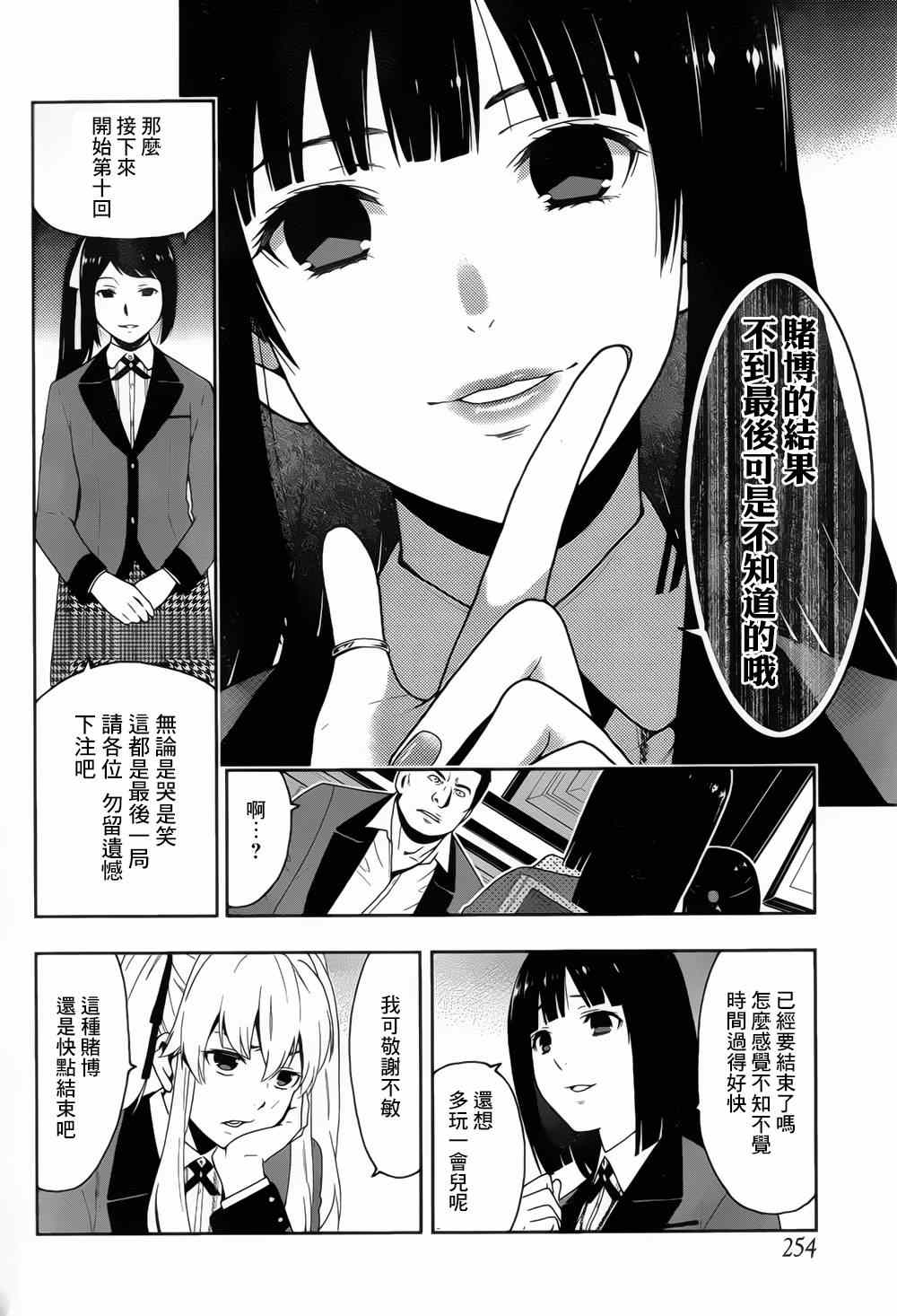 《狂赌之渊》漫画最新章节第8话免费下拉式在线观看章节第【18】张图片