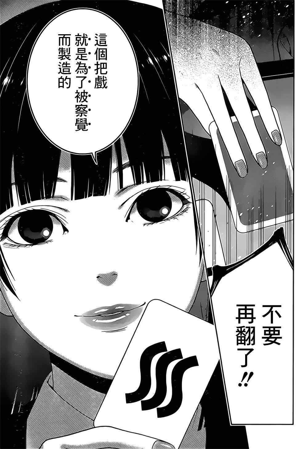 《狂赌之渊》漫画最新章节第16话免费下拉式在线观看章节第【29】张图片