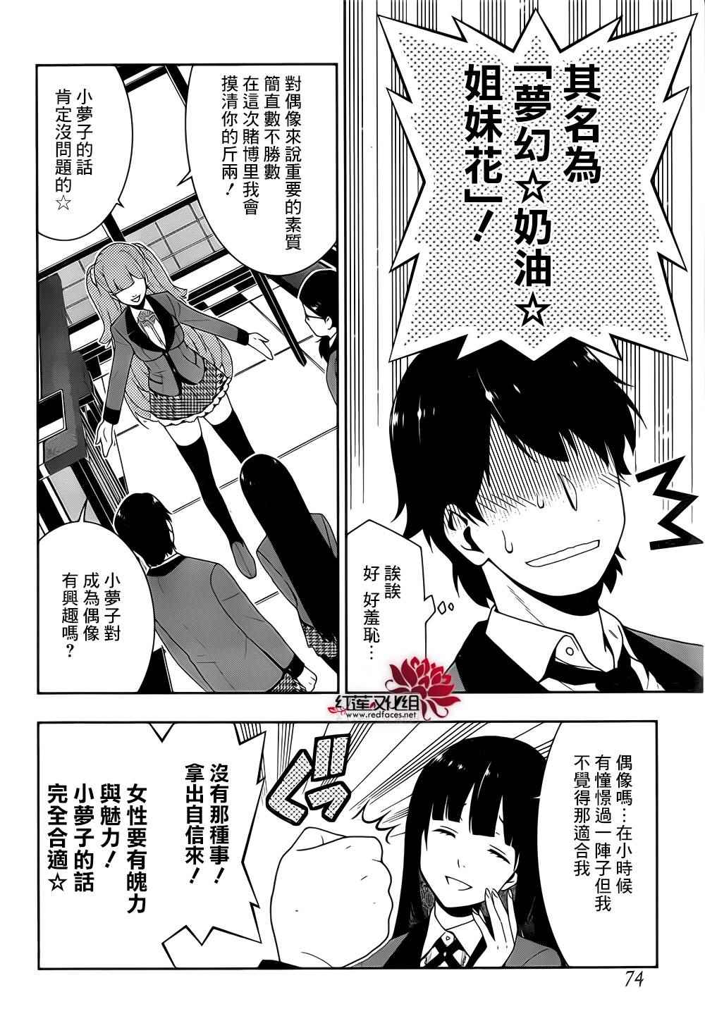 《狂赌之渊》漫画最新章节第19话免费下拉式在线观看章节第【18】张图片