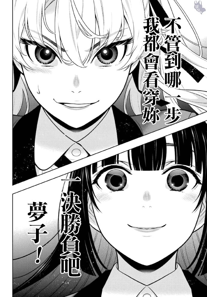 《狂赌之渊》漫画最新章节第72话免费下拉式在线观看章节第【9】张图片