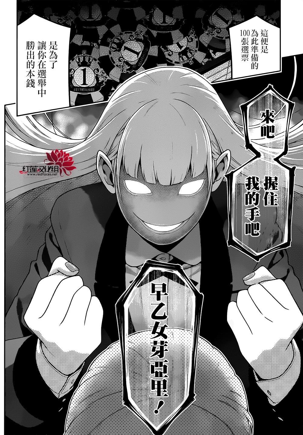 《狂赌之渊》漫画最新章节第40话免费下拉式在线观看章节第【8】张图片