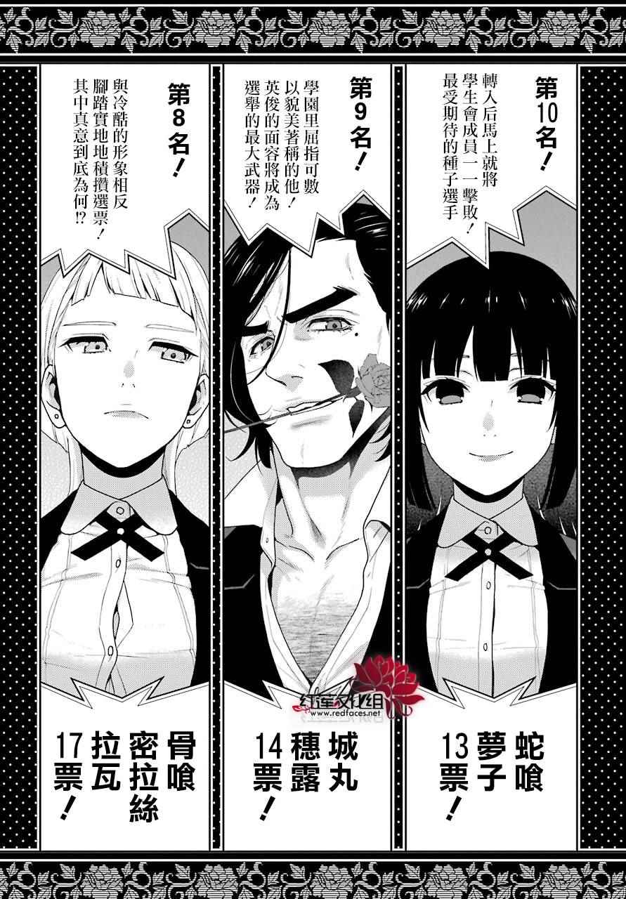 《狂赌之渊》漫画最新章节第44话免费下拉式在线观看章节第【8】张图片