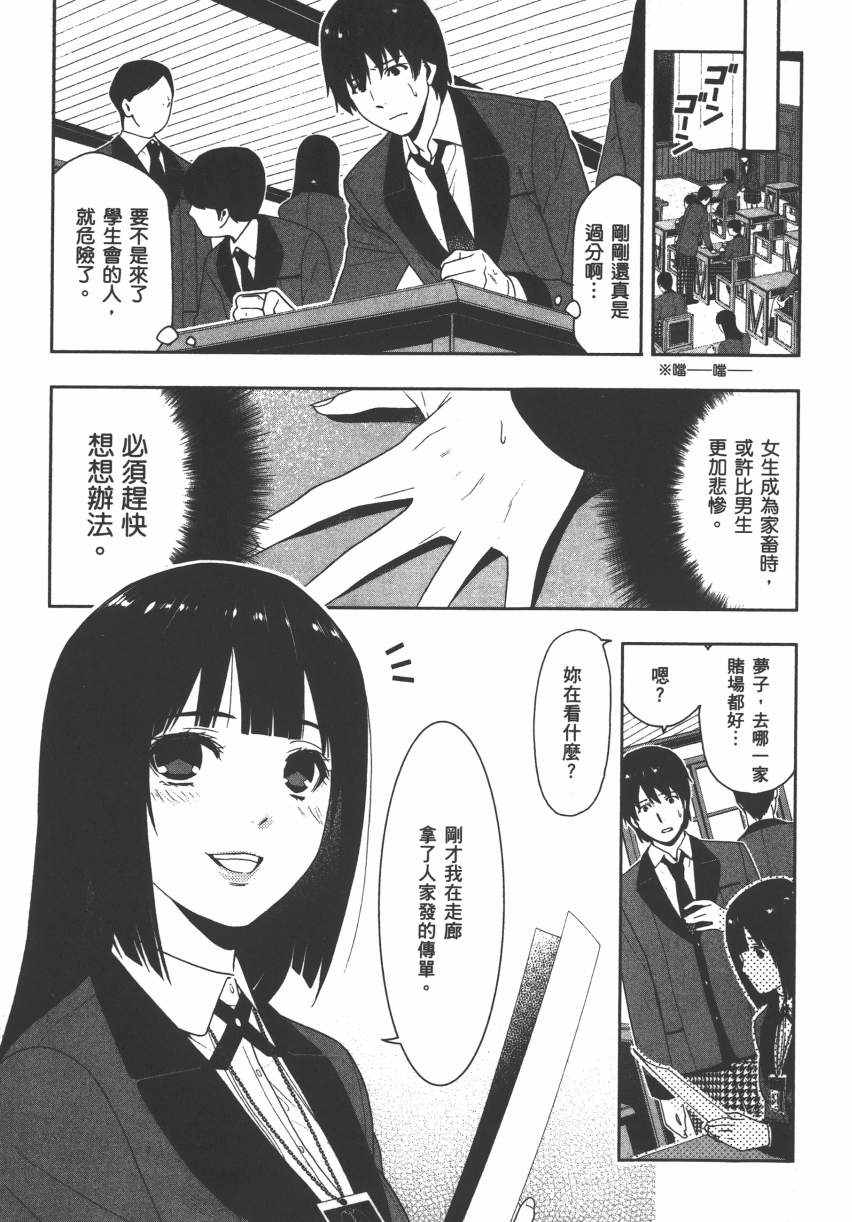 《狂赌之渊》漫画最新章节第2卷免费下拉式在线观看章节第【48】张图片