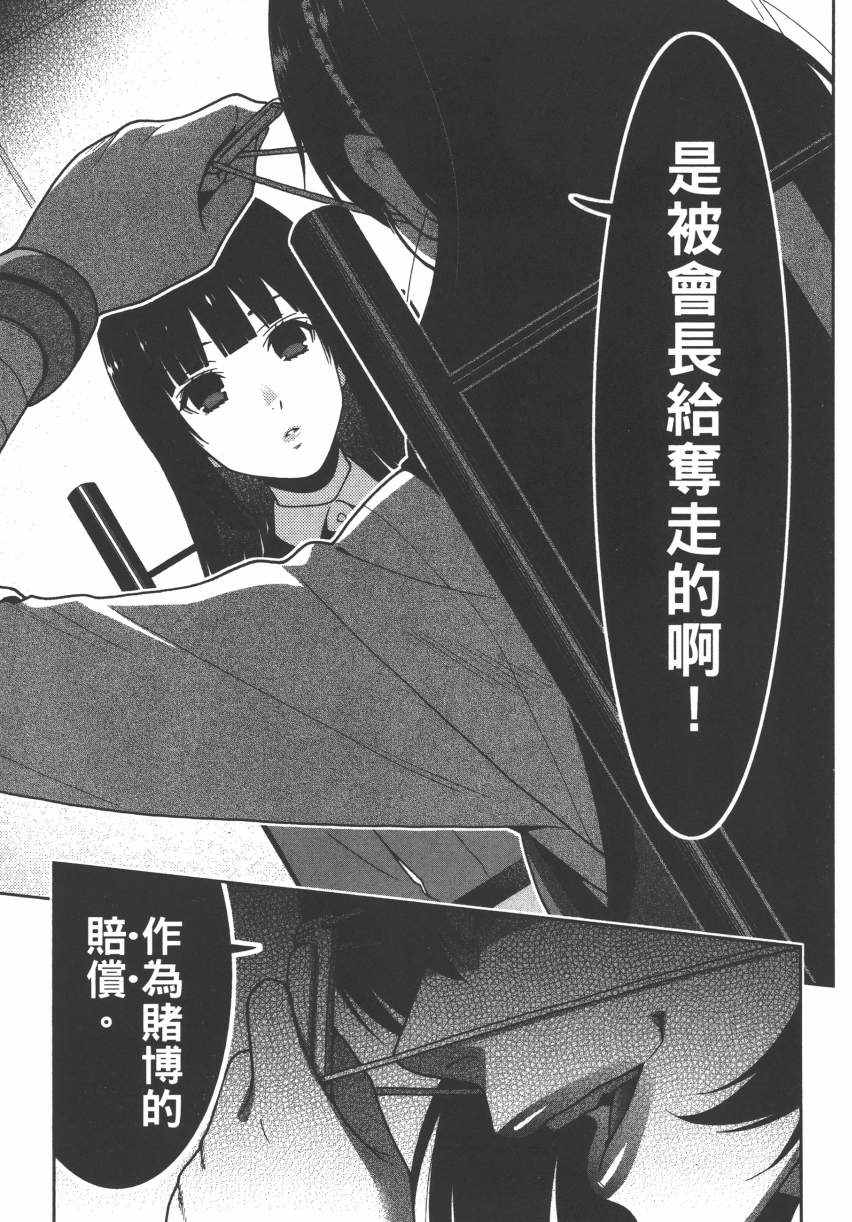 《狂赌之渊》漫画最新章节第3卷免费下拉式在线观看章节第【122】张图片