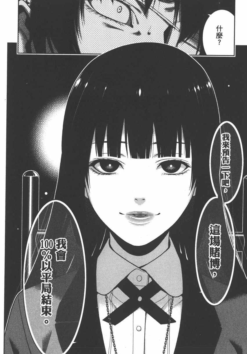 《狂赌之渊》漫画最新章节第3卷免费下拉式在线观看章节第【149】张图片