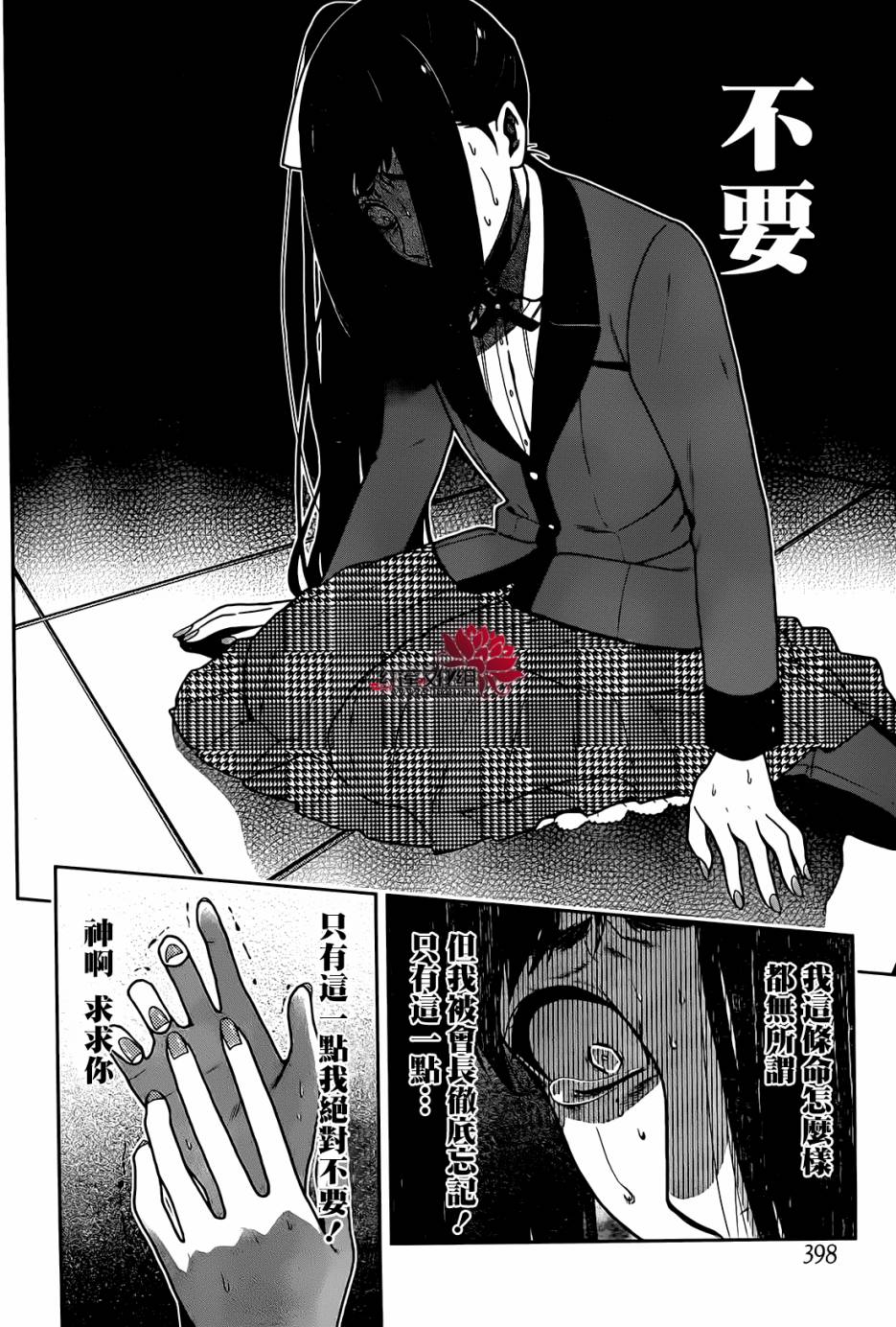 《狂赌之渊》漫画最新章节第32话免费下拉式在线观看章节第【7】张图片