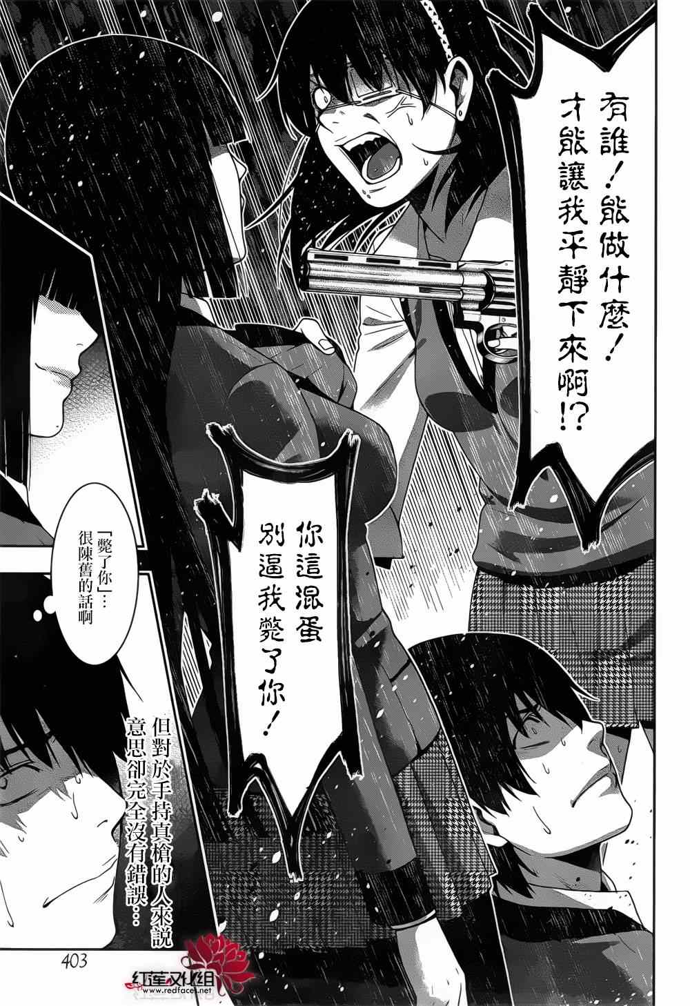 《狂赌之渊》漫画最新章节第11话免费下拉式在线观看章节第【23】张图片