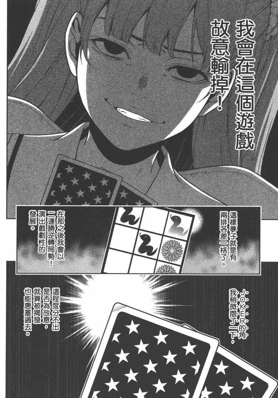 《狂赌之渊》漫画最新章节第4卷免费下拉式在线观看章节第【155】张图片