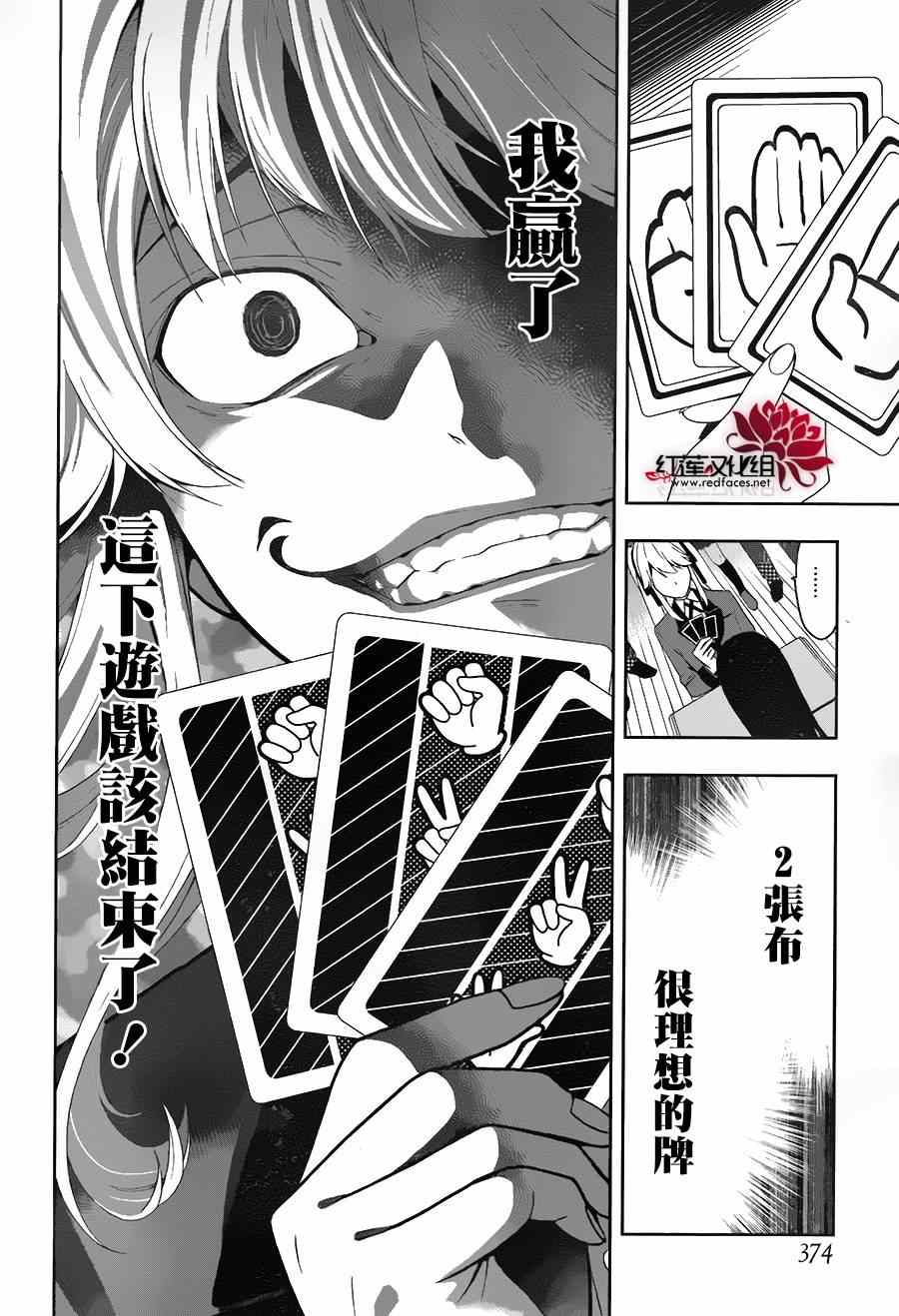 《狂赌之渊》漫画最新章节第1话免费下拉式在线观看章节第【53】张图片