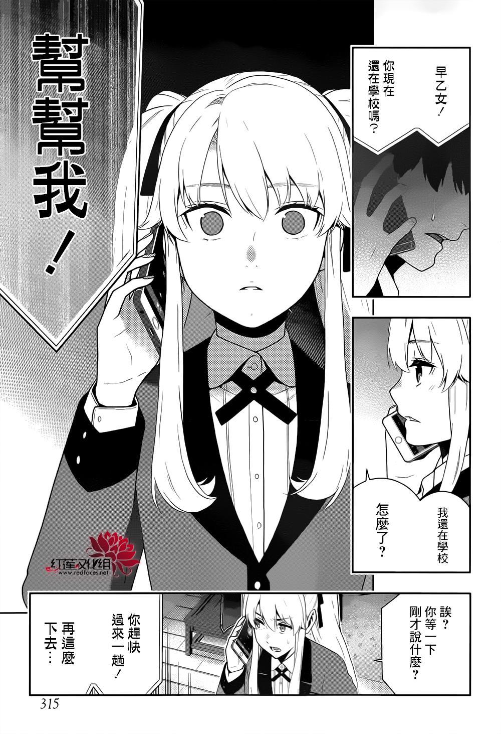 《狂赌之渊》漫画最新章节第40话免费下拉式在线观看章节第【51】张图片