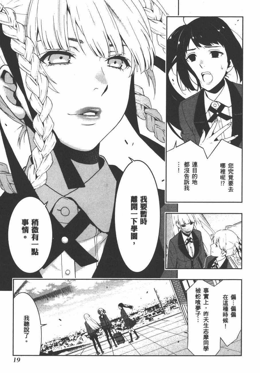 《狂赌之渊》漫画最新章节第4卷免费下拉式在线观看章节第【22】张图片