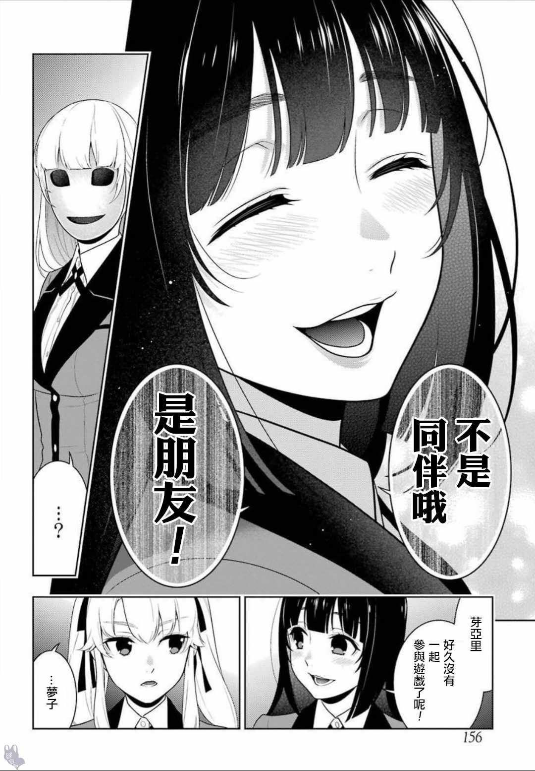 《狂赌之渊》漫画最新章节第64话免费下拉式在线观看章节第【9】张图片