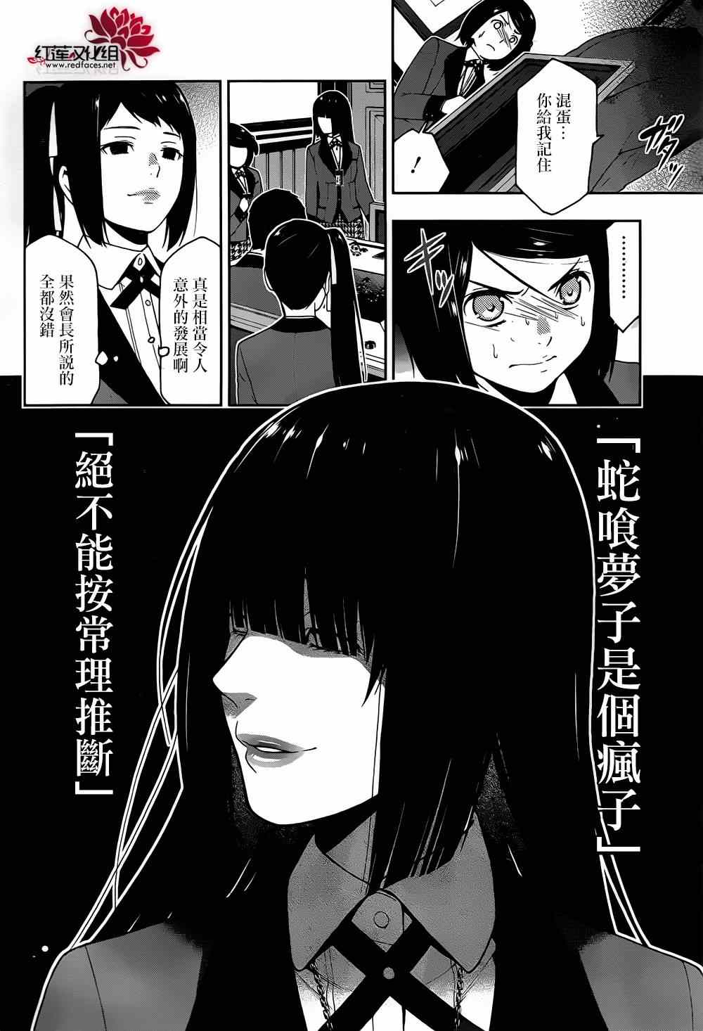 《狂赌之渊》漫画最新章节第9话免费下拉式在线观看章节第【4】张图片