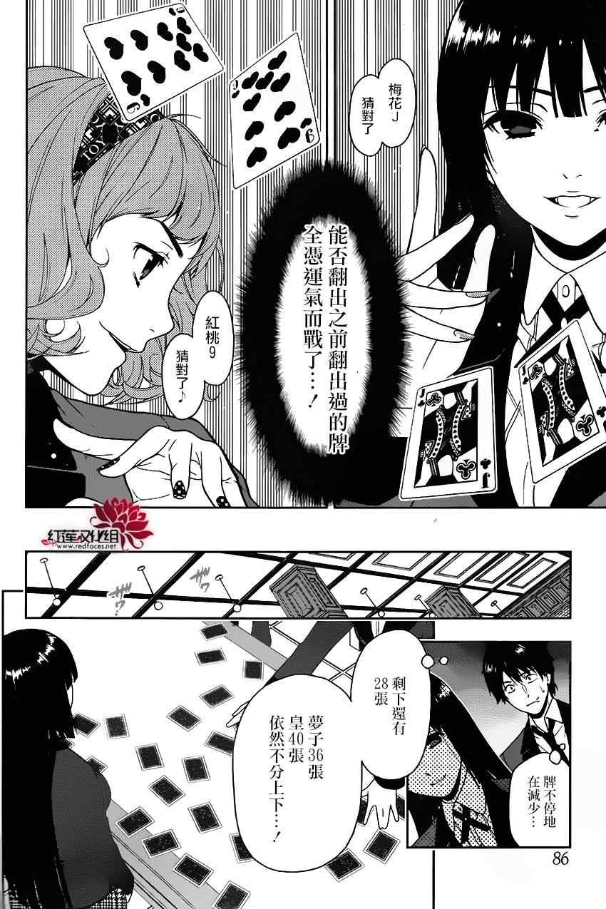 《狂赌之渊》漫画最新章节第2话免费下拉式在线观看章节第【31】张图片