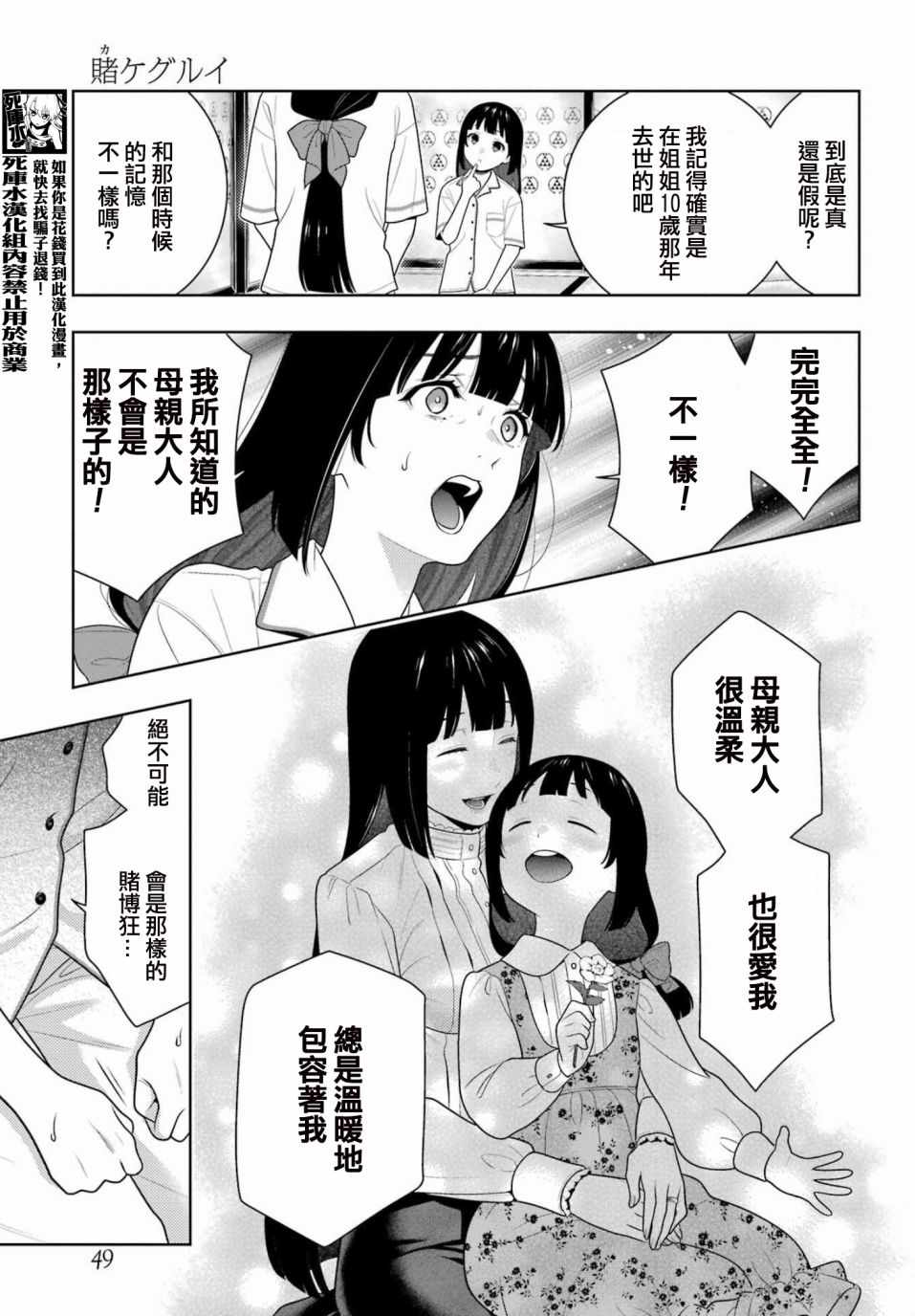 《狂赌之渊》漫画最新章节第97话 女继承人（前篇）免费下拉式在线观看章节第【15】张图片