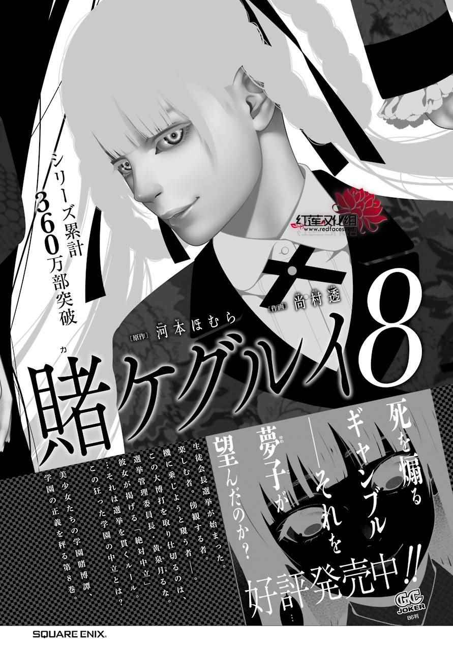 《狂赌之渊》漫画最新章节第47话免费下拉式在线观看章节第【56】张图片