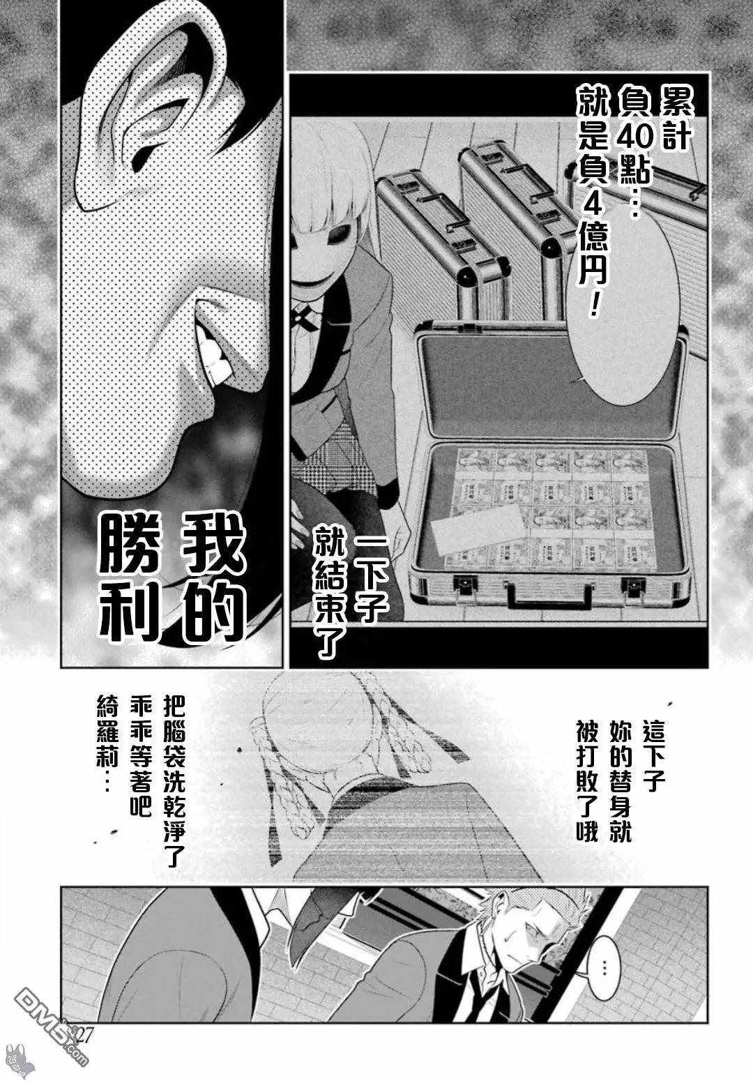 《狂赌之渊》漫画最新章节第60话免费下拉式在线观看章节第【8】张图片