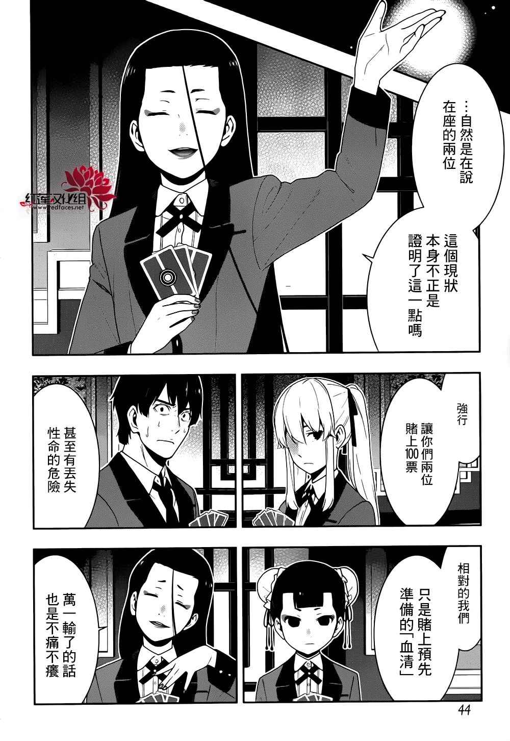 《狂赌之渊》漫画最新章节第42话免费下拉式在线观看章节第【27】张图片