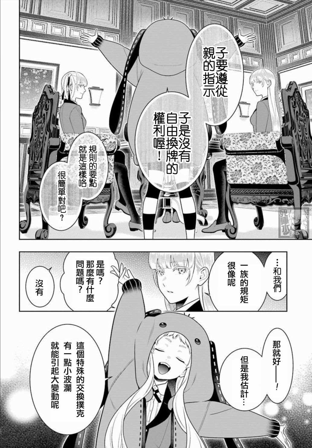 《狂赌之渊》漫画最新章节第86话免费下拉式在线观看章节第【13】张图片