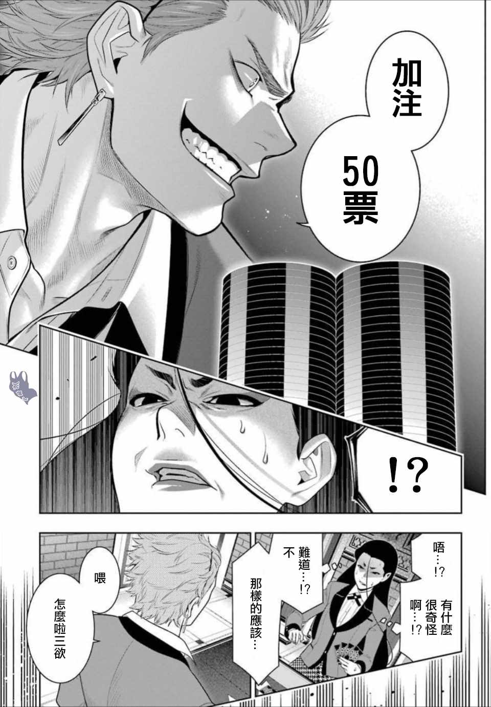 《狂赌之渊》漫画最新章节第66话免费下拉式在线观看章节第【39】张图片