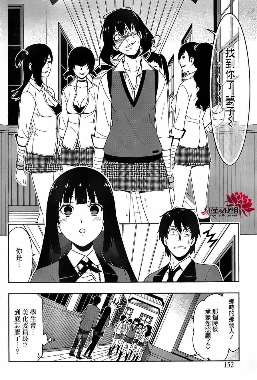 《狂赌之渊》漫画最新章节第10话免费下拉式在线观看章节第【25】张图片