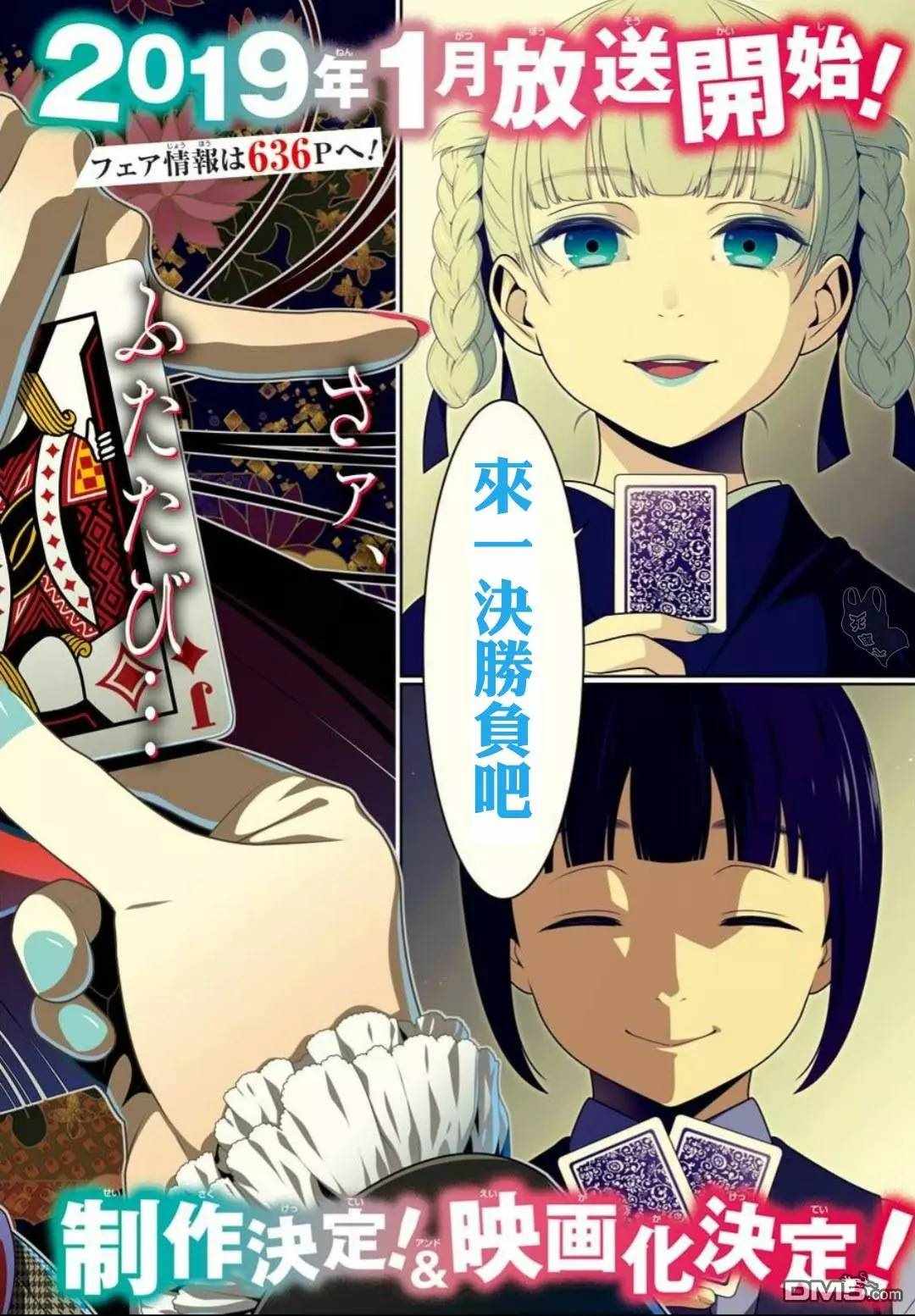 《狂赌之渊》漫画最新章节第56话免费下拉式在线观看章节第【2】张图片