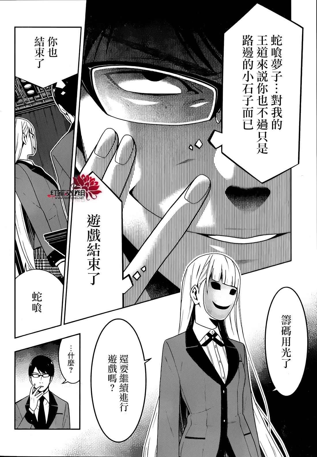 《狂赌之渊》漫画最新章节第24话免费下拉式在线观看章节第【27】张图片