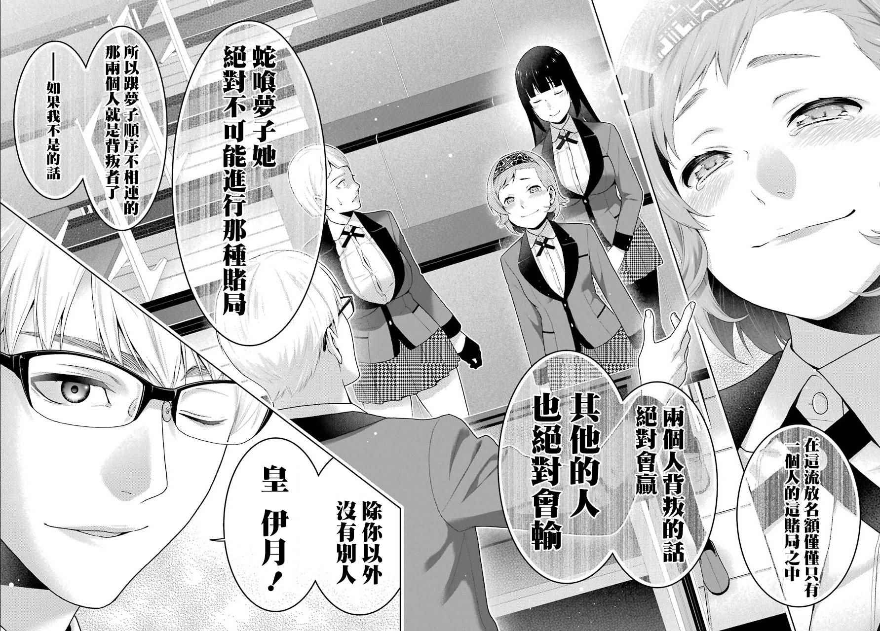 《狂赌之渊》漫画最新章节第48话免费下拉式在线观看章节第【30】张图片