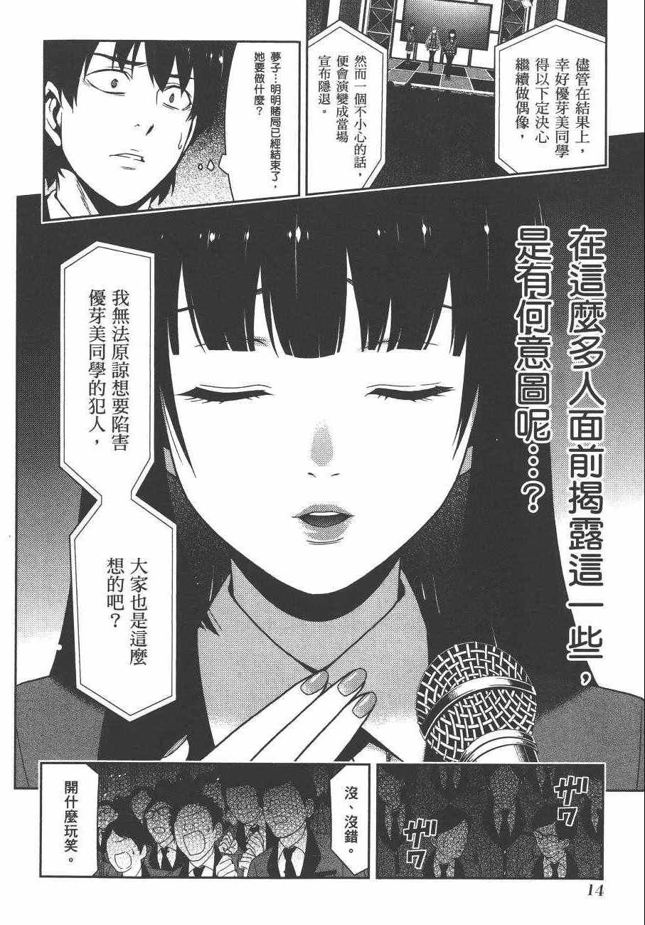 《狂赌之渊》漫画最新章节第5卷免费下拉式在线观看章节第【17】张图片