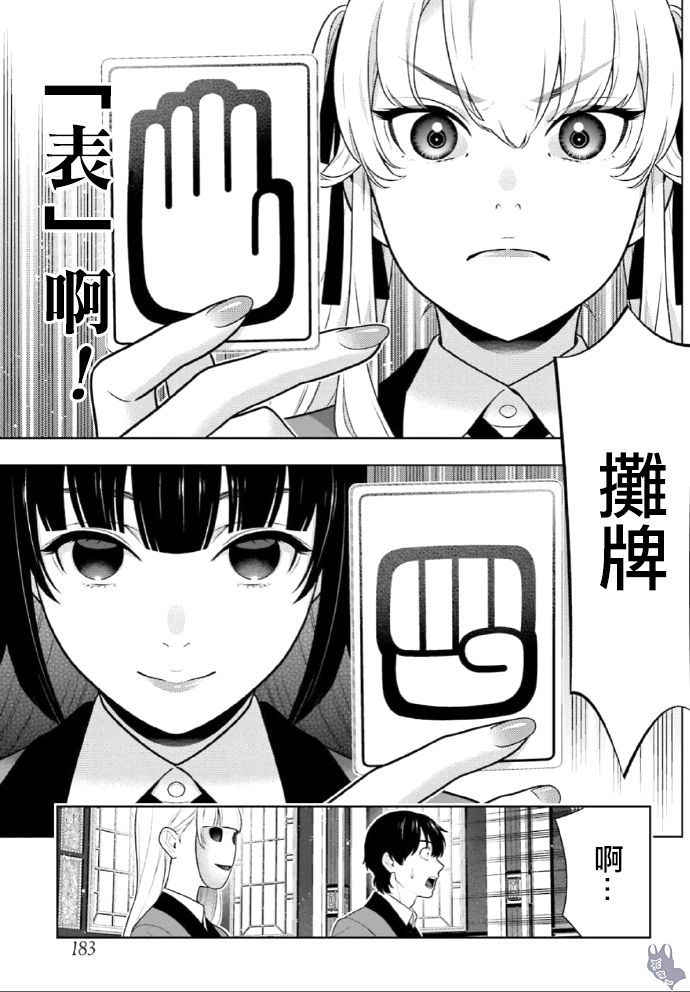 《狂赌之渊》漫画最新章节第72话免费下拉式在线观看章节第【14】张图片