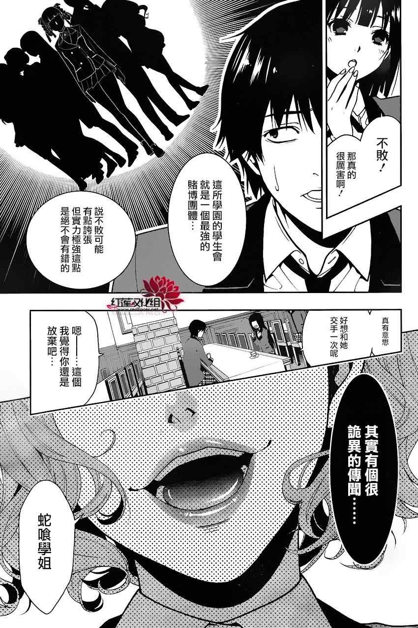 《狂赌之渊》漫画最新章节第2话免费下拉式在线观看章节第【16】张图片