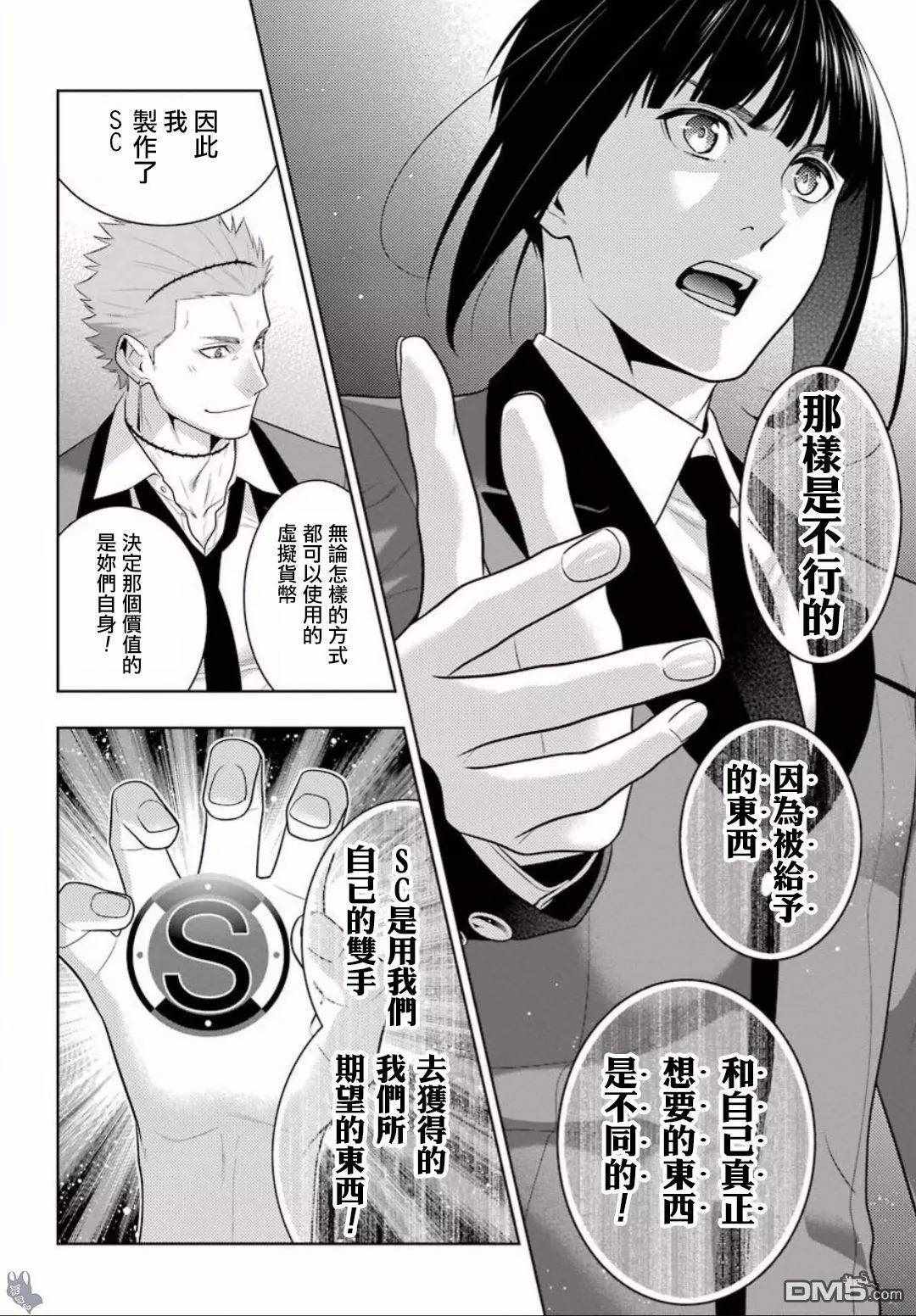 《狂赌之渊》漫画最新章节第58话免费下拉式在线观看章节第【14】张图片