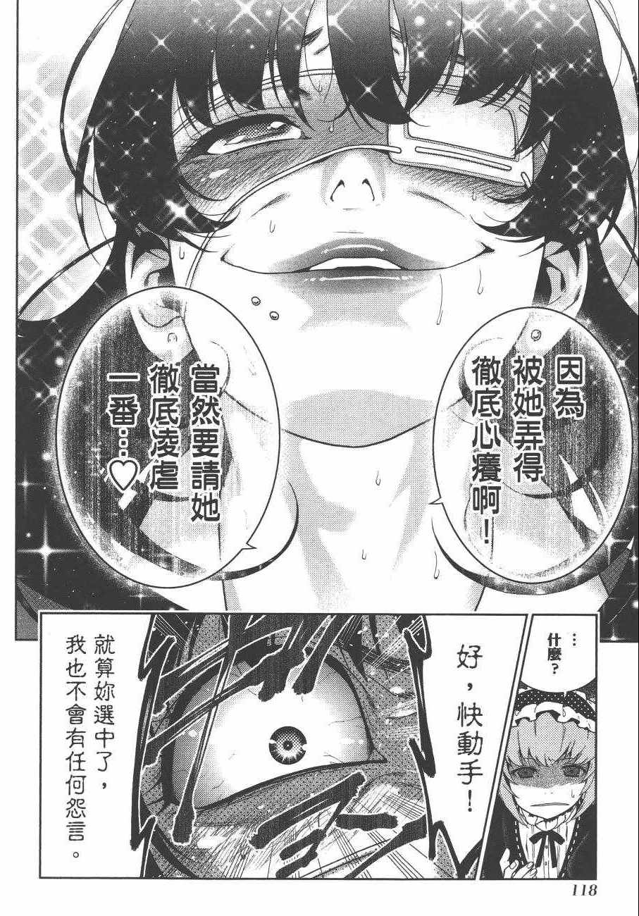 《狂赌之渊》漫画最新章节第7卷免费下拉式在线观看章节第【99】张图片