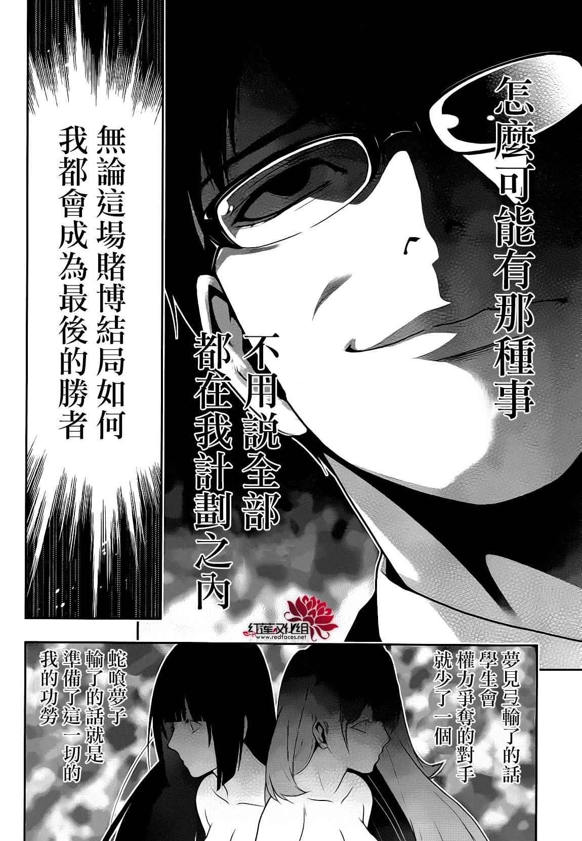 《狂赌之渊》漫画最新章节第22话免费下拉式在线观看章节第【27】张图片