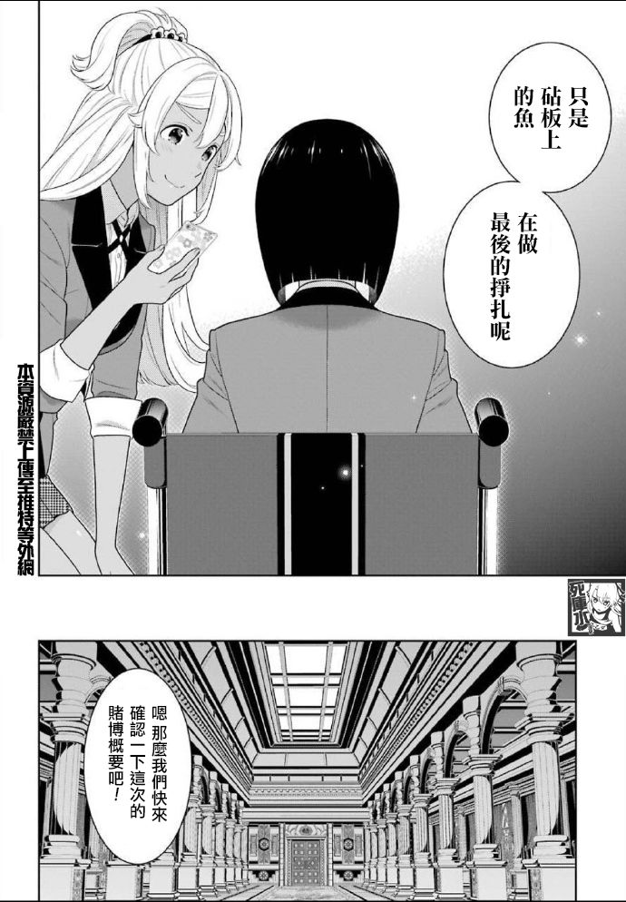 《狂赌之渊》漫画最新章节第85话 狂喜的女人免费下拉式在线观看章节第【30】张图片