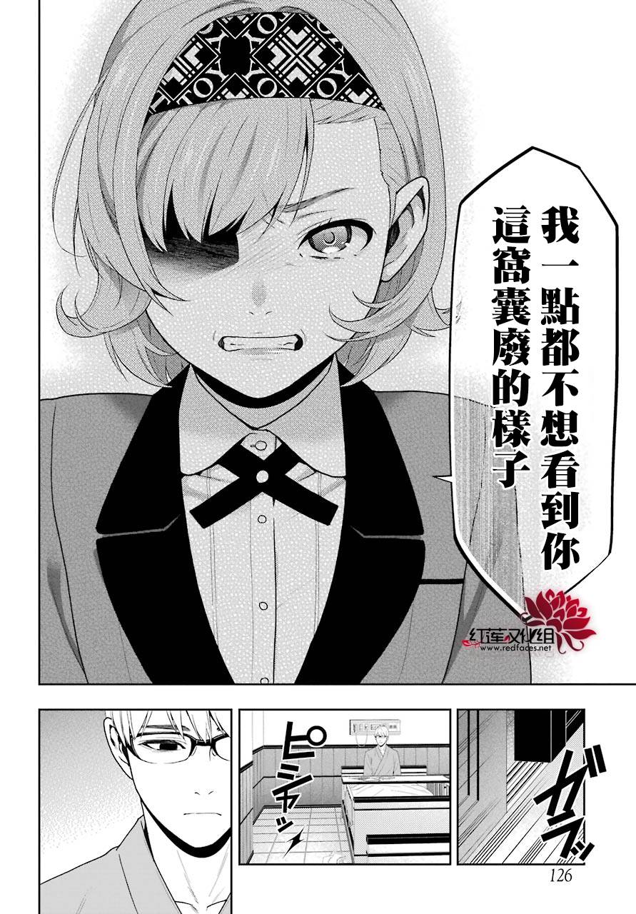 《狂赌之渊》漫画最新章节第45话免费下拉式在线观看章节第【20】张图片