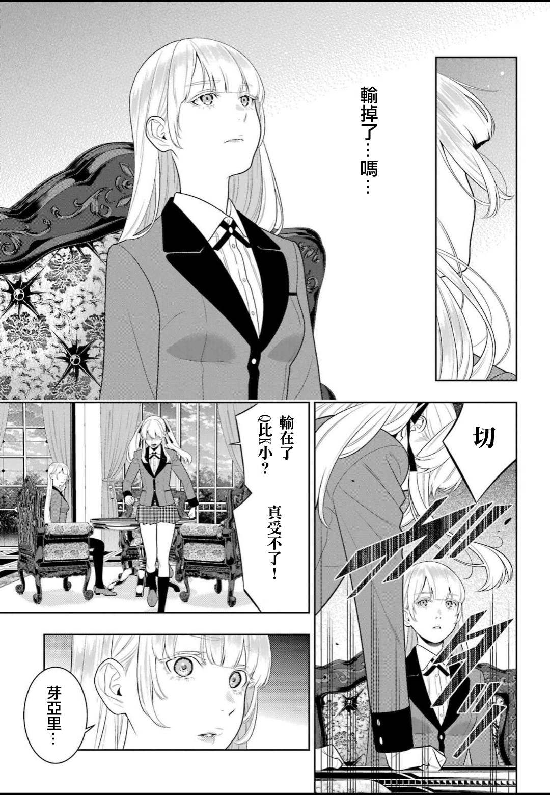 《狂赌之渊》漫画最新章节第93话 得意忘形的女人免费下拉式在线观看章节第【11】张图片