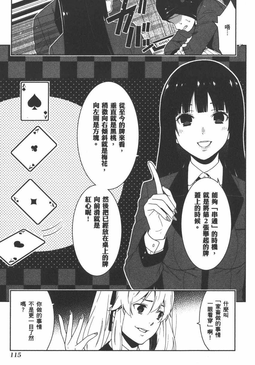 《狂赌之渊》漫画最新章节第2卷免费下拉式在线观看章节第【117】张图片