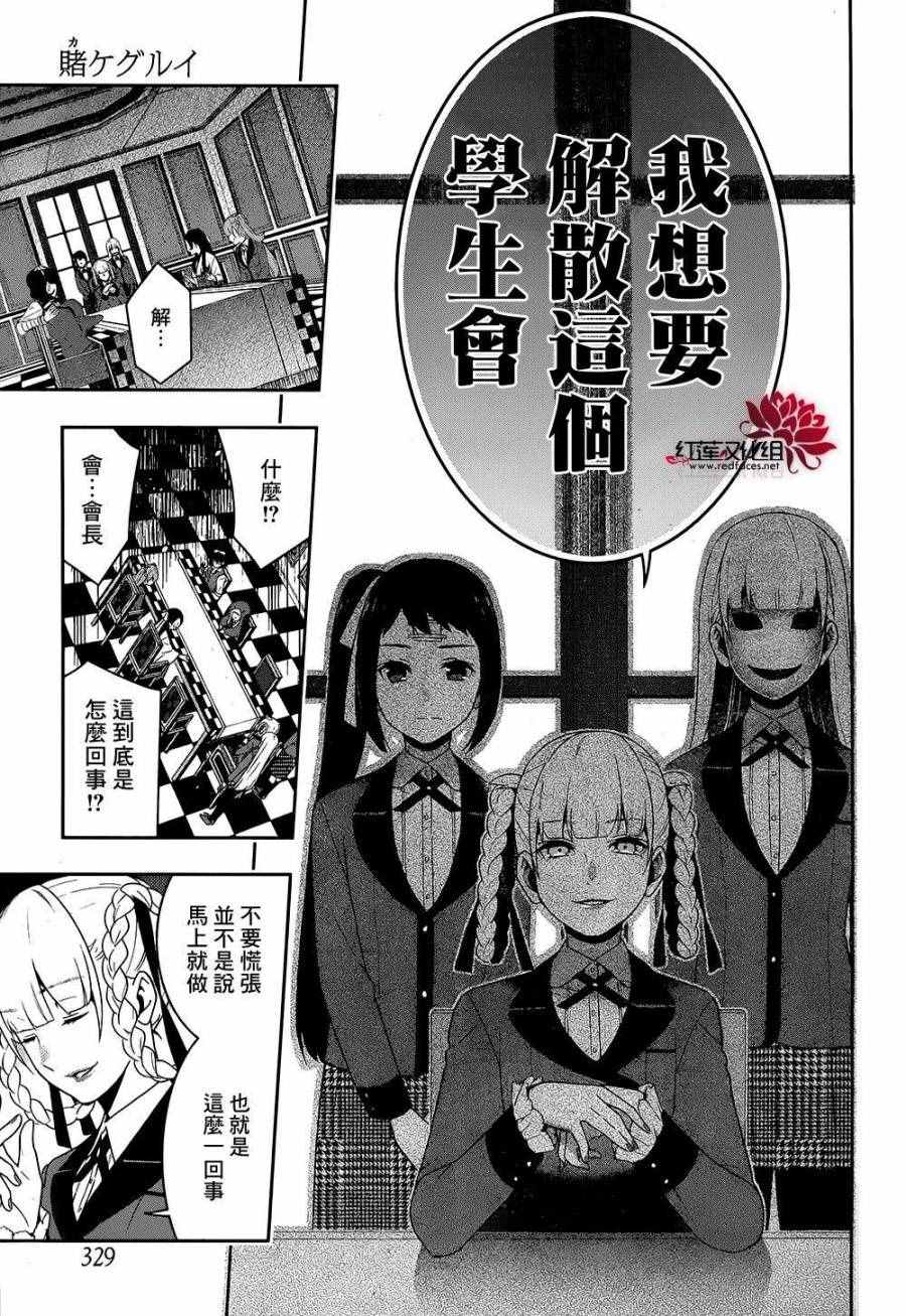 《狂赌之渊》漫画最新章节第33话免费下拉式在线观看章节第【69】张图片