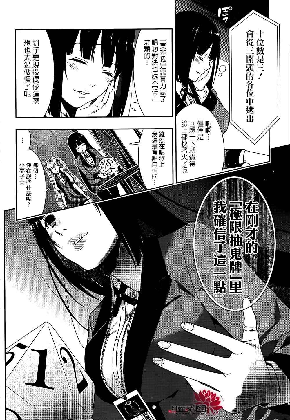 《狂赌之渊》漫画最新章节第21话免费下拉式在线观看章节第【13】张图片