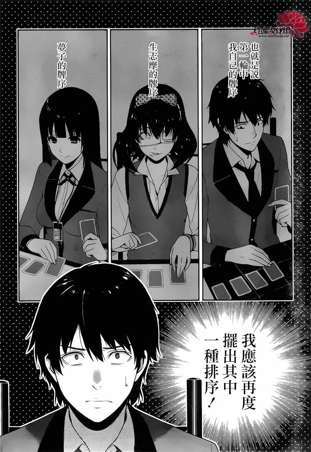 《狂赌之渊》漫画最新章节第13话免费下拉式在线观看章节第【39】张图片