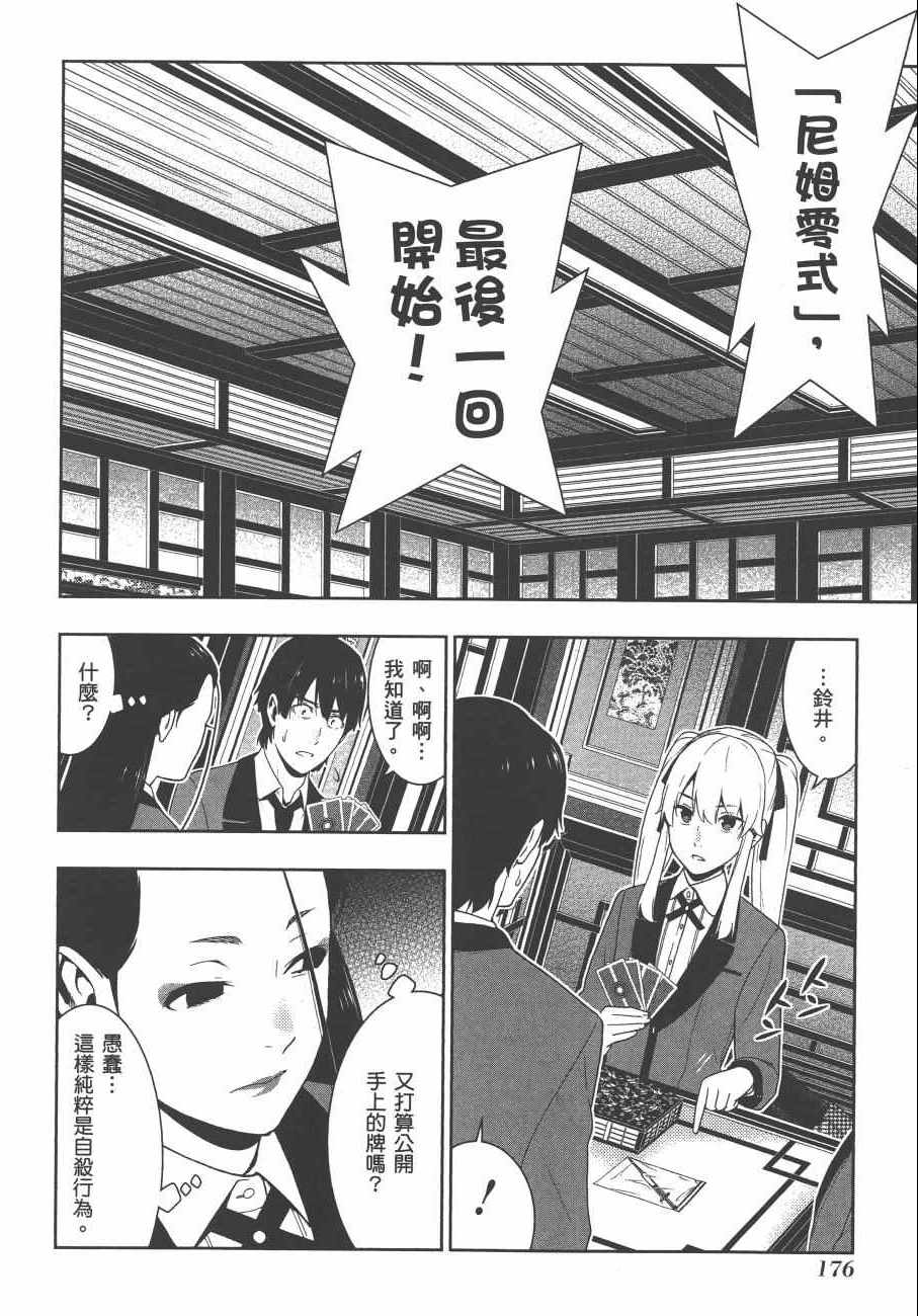 《狂赌之渊》漫画最新章节第8卷免费下拉式在线观看章节第【179】张图片