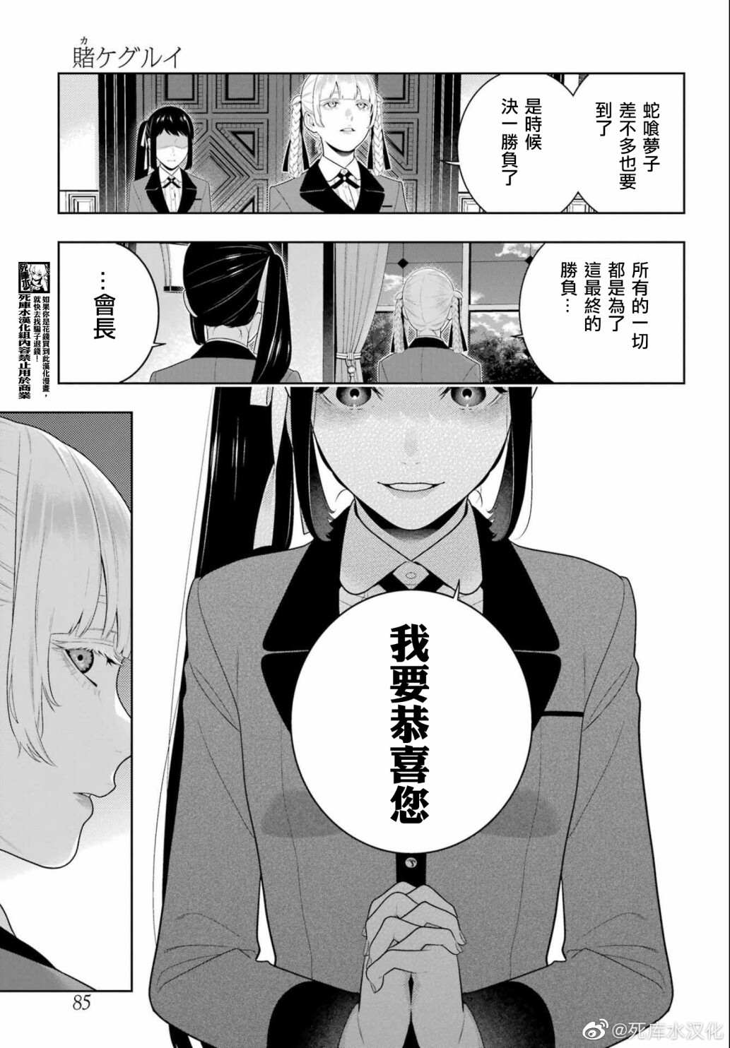 《狂赌之渊》漫画最新章节第94.2话免费下拉式在线观看章节第【6】张图片