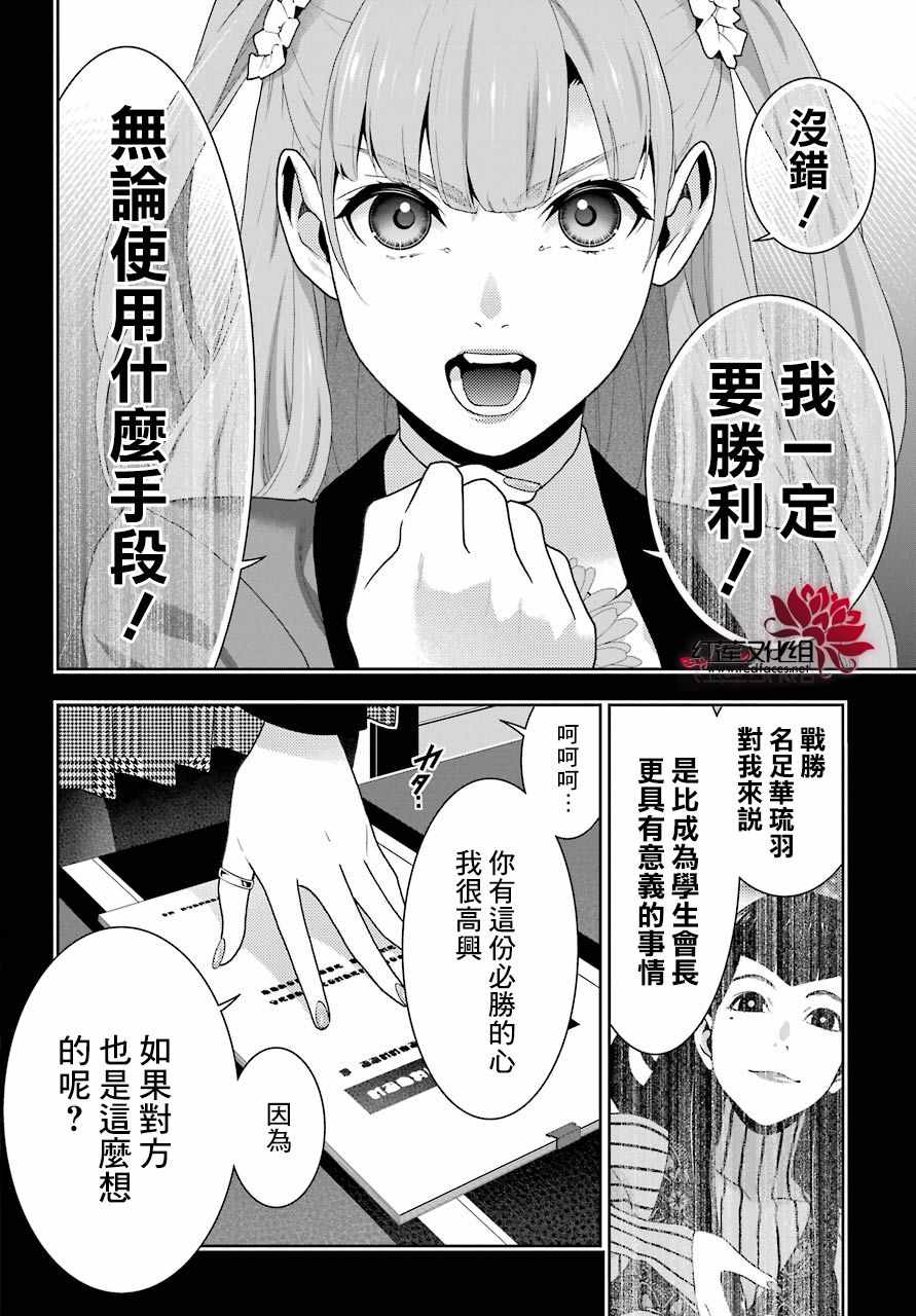 《狂赌之渊》漫画最新章节第52话免费下拉式在线观看章节第【9】张图片