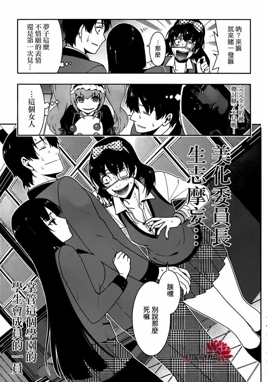 《狂赌之渊》漫画最新章节第35话免费下拉式在线观看章节第【32】张图片