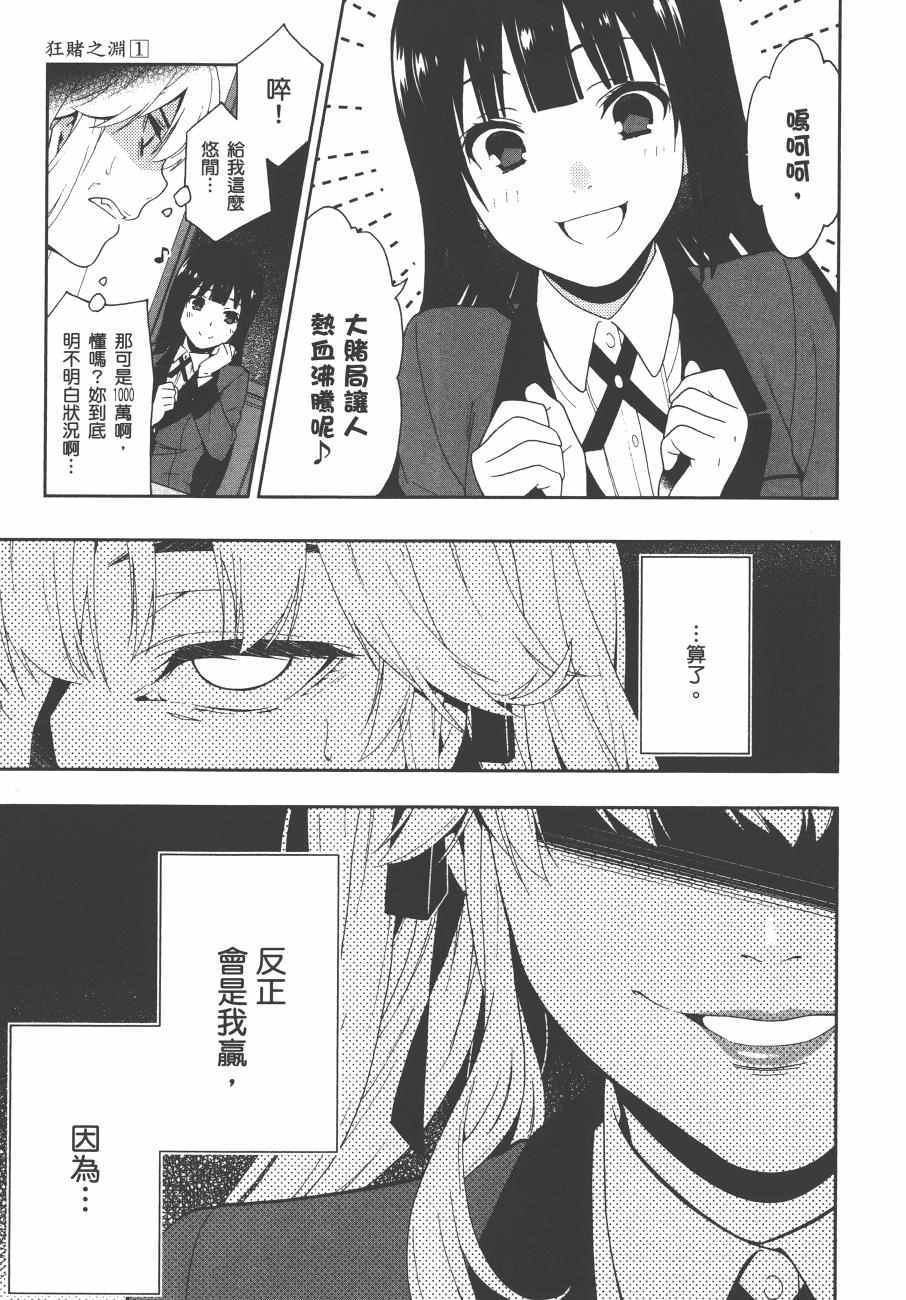 《狂赌之渊》漫画最新章节第1卷免费下拉式在线观看章节第【56】张图片