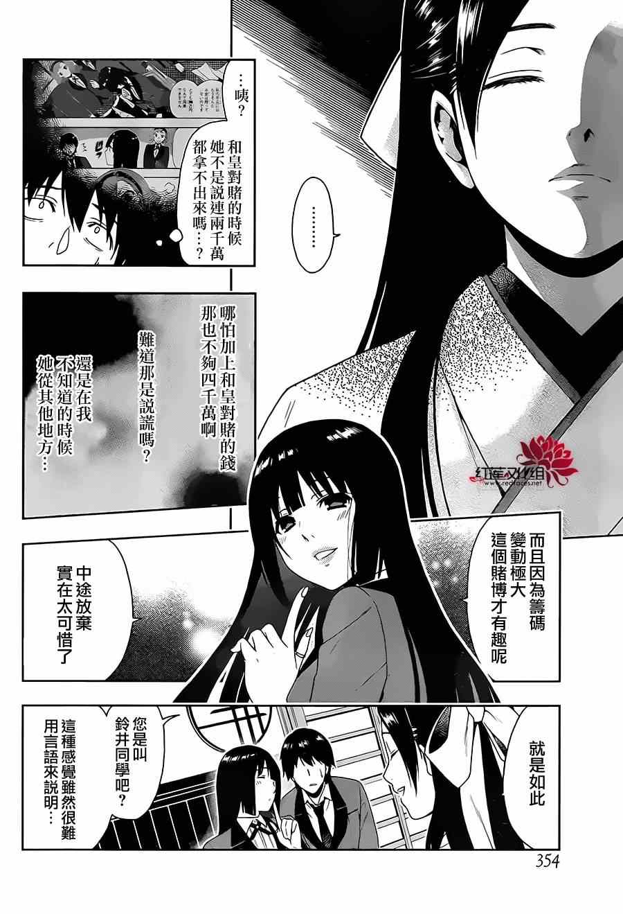 《狂赌之渊》漫画最新章节第3话免费下拉式在线观看章节第【41】张图片