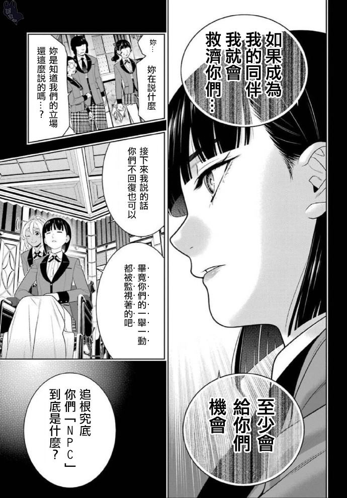 《狂赌之渊》漫画最新章节第79话 直率的女人免费下拉式在线观看章节第【27】张图片