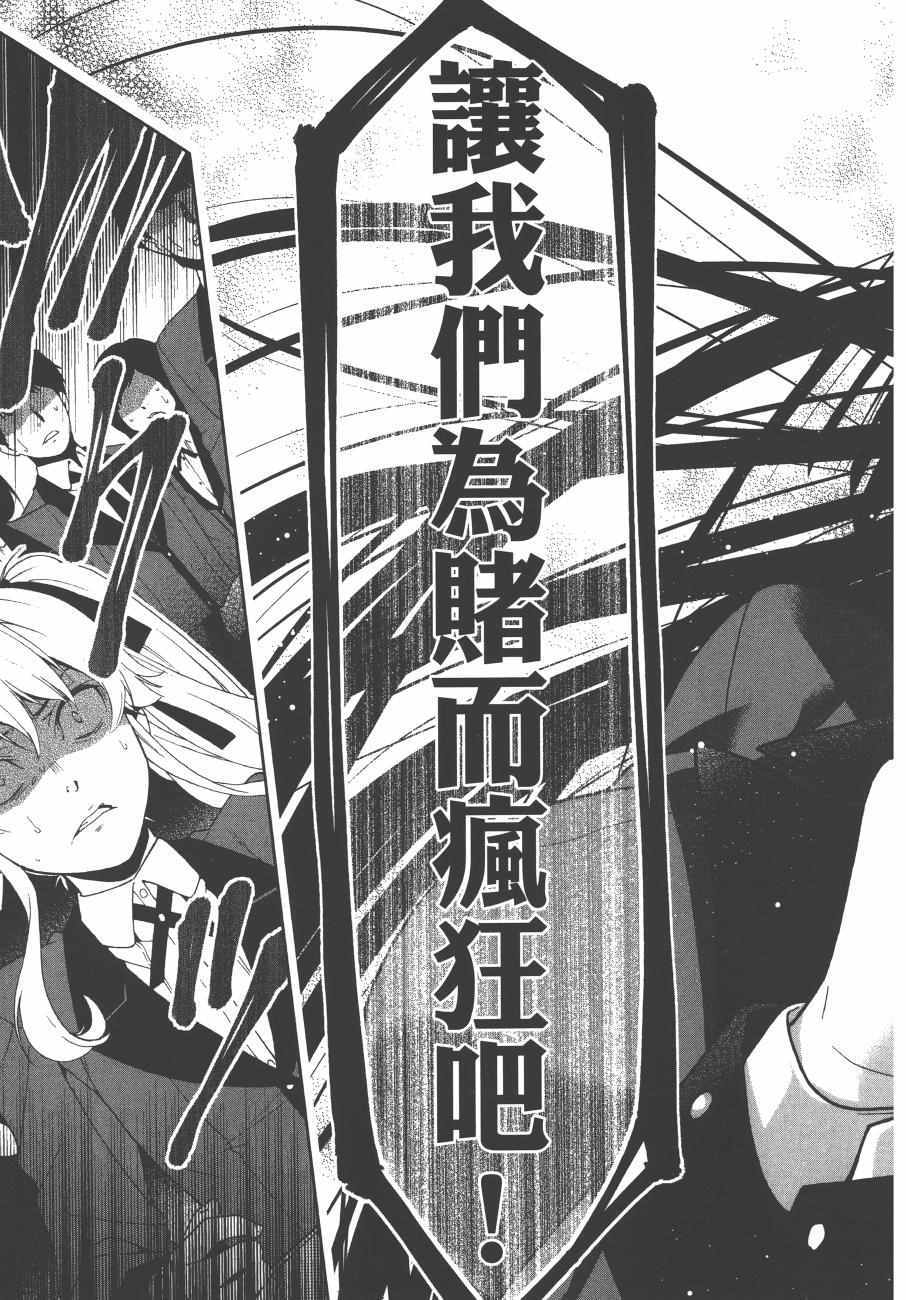 《狂赌之渊》漫画最新章节第1卷免费下拉式在线观看章节第【52】张图片