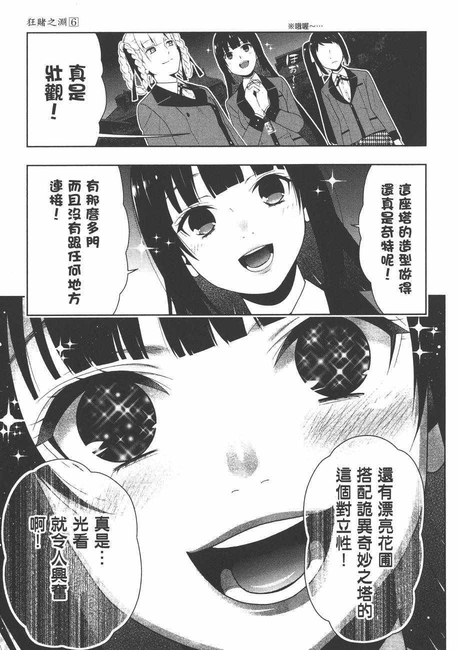 《狂赌之渊》漫画最新章节第6卷免费下拉式在线观看章节第【66】张图片